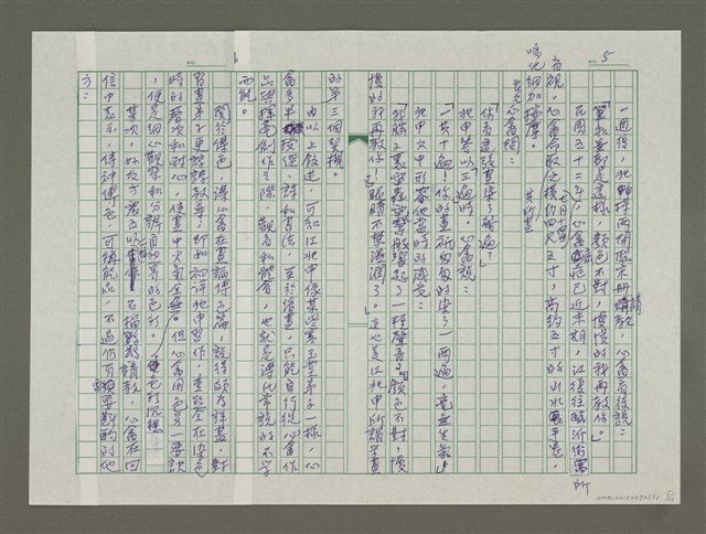 主要名稱：溥心畬傳：（二五） 何日蟄龍乘霧起圖檔，第5張，共11張