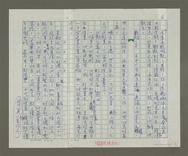 主要名稱：溥心畬傳：（二五） 何日蟄龍乘霧起圖檔，第6張，共11張