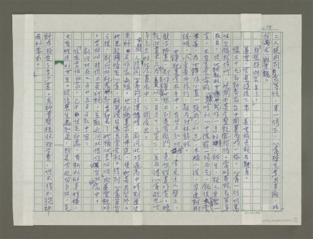 主要名稱：溥心畬傳：（二五） 何日蟄龍乘霧起圖檔，第10張，共11張