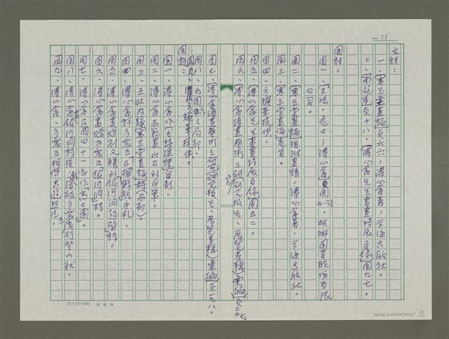 主要名稱：溥心畬傳：（二五） 何日蟄龍乘霧起圖檔，第11張，共11張