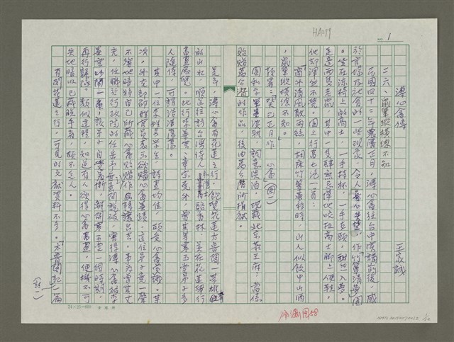 主要名稱：溥心畬傳：（二六） 鼠輩縱橫總不知圖檔，第1張，共12張