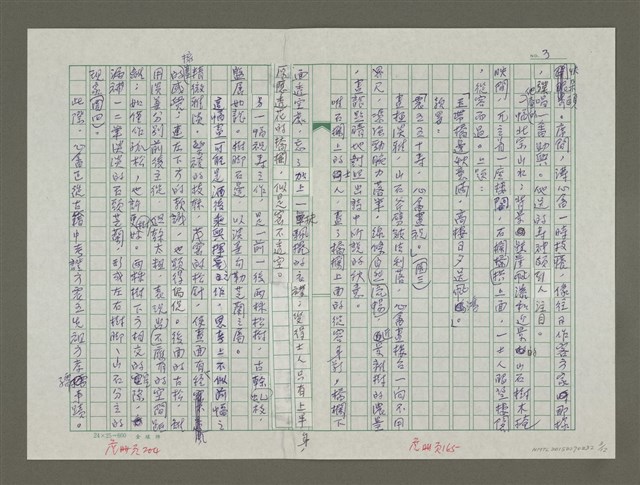 主要名稱：溥心畬傳：（二六） 鼠輩縱橫總不知圖檔，第3張，共12張