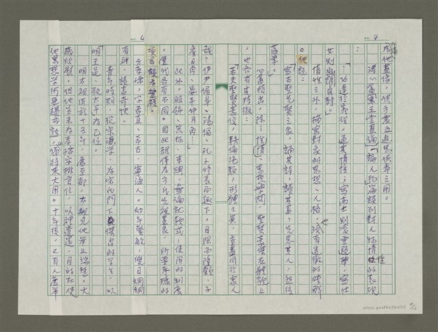 主要名稱：溥心畬傳：（二六） 鼠輩縱橫總不知圖檔，第4張，共12張