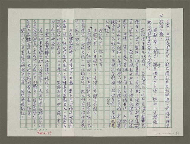 主要名稱：溥心畬傳：（二六） 鼠輩縱橫總不知圖檔，第5張，共12張