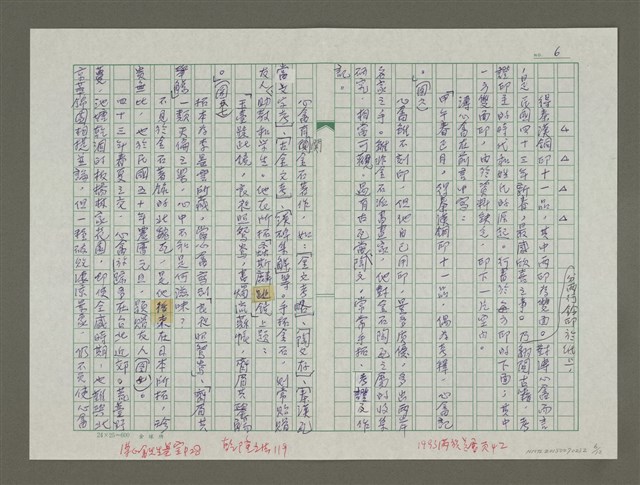 主要名稱：溥心畬傳：（二六） 鼠輩縱橫總不知圖檔，第6張，共12張