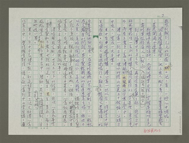 主要名稱：溥心畬傳：（二六） 鼠輩縱橫總不知圖檔，第7張，共12張