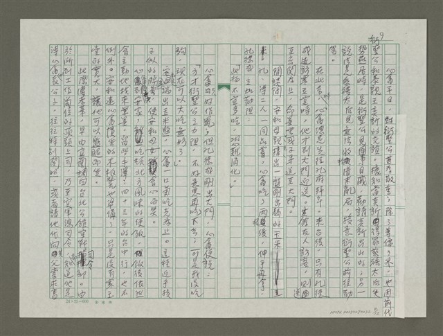 主要名稱：溥心畬傳：（二六） 鼠輩縱橫總不知圖檔，第9張，共12張