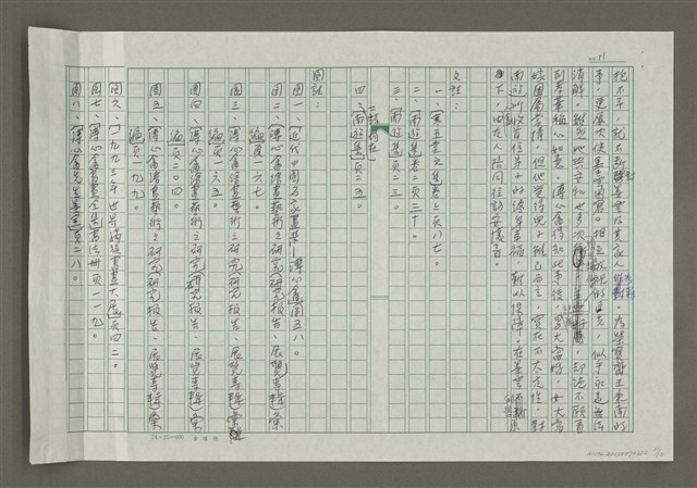 主要名稱：溥心畬傳：（二六） 鼠輩縱橫總不知圖檔，第11張，共12張