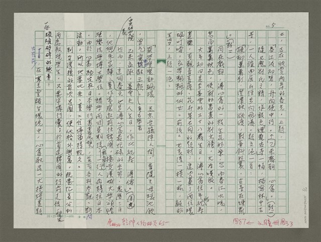 主要名稱：溥心畬傳：（二九）世上而今少直人圖檔，第5張，共12張