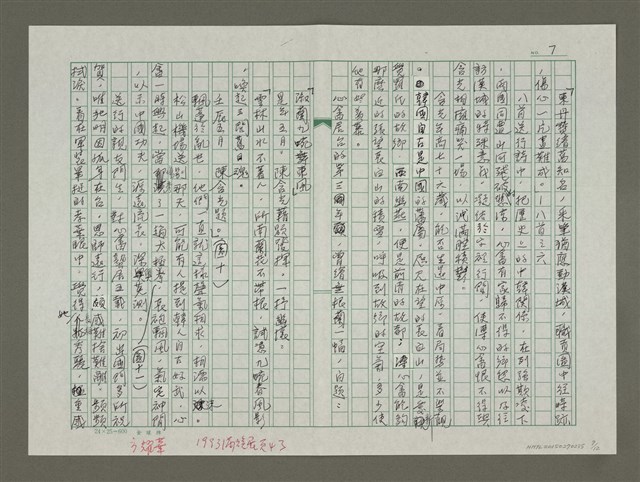 主要名稱：溥心畬傳：（二九）世上而今少直人圖檔，第7張，共12張