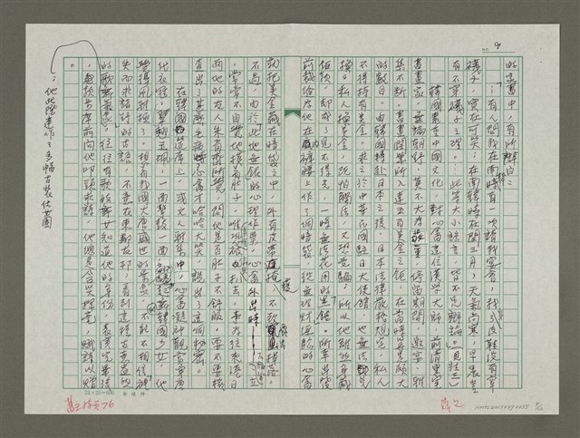 主要名稱：溥心畬傳：（二九）世上而今少直人圖檔，第9張，共12張