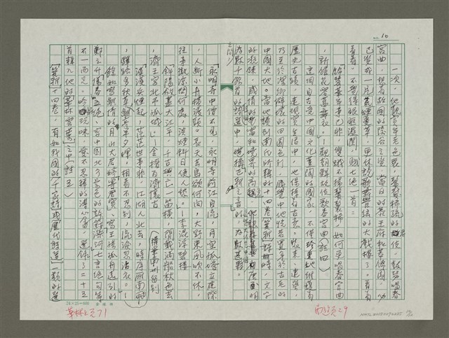 主要名稱：溥心畬傳：（二九）世上而今少直人圖檔，第10張，共12張