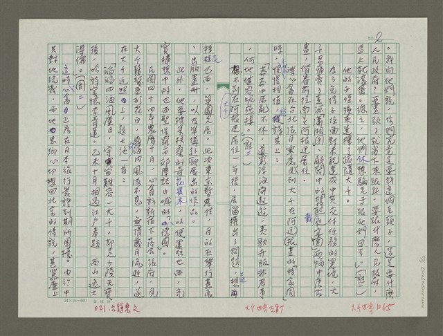 主要名稱：溥心畬傳：（三一） 宇宙難容一大千圖檔，第2張，共12張