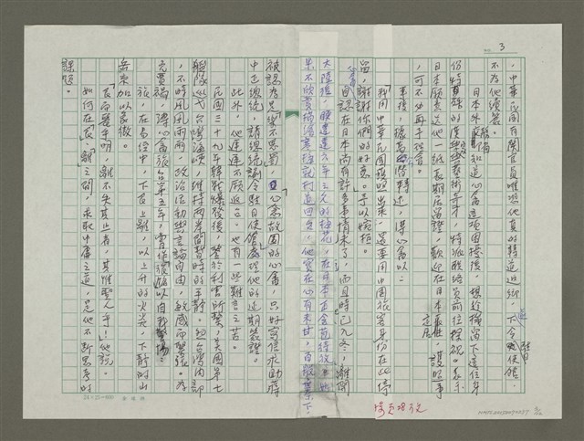 主要名稱：溥心畬傳：（三一） 宇宙難容一大千圖檔，第3張，共12張