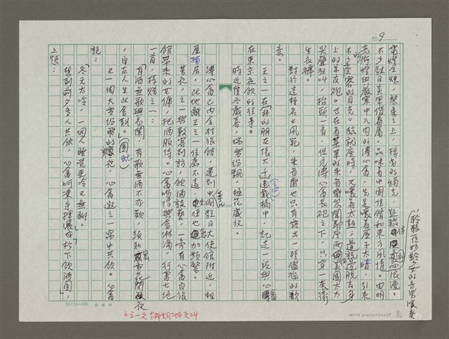 主要名稱：溥心畬傳：（三一） 宇宙難容一大千圖檔，第9張，共12張