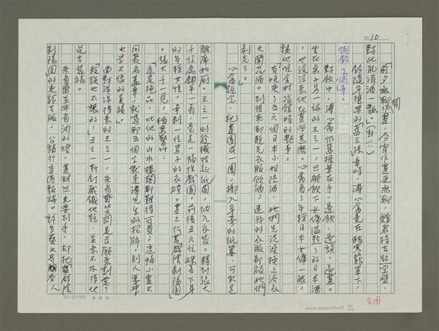 主要名稱：溥心畬傳：（三一） 宇宙難容一大千圖檔，第10張，共12張