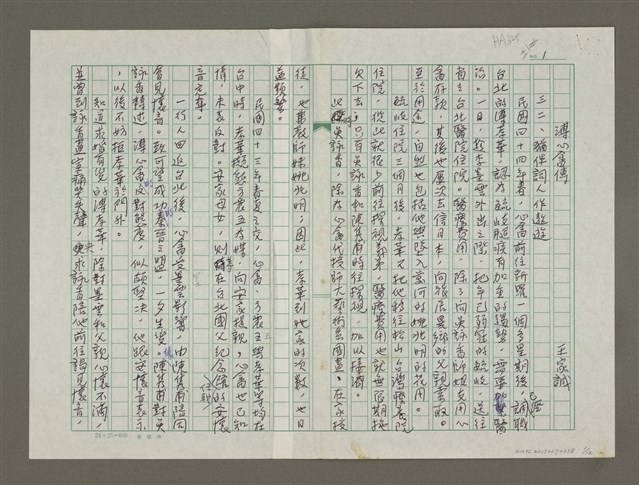 主要名稱：溥心畬傳：（三二） 猶伴詞人作遨遊圖檔，第1張，共12張