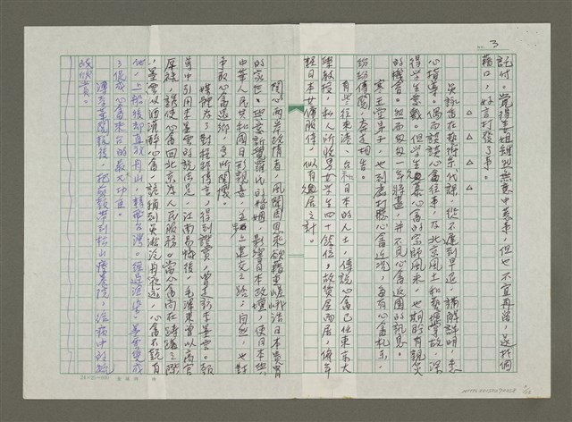 主要名稱：溥心畬傳：（三二） 猶伴詞人作遨遊圖檔，第3張，共12張