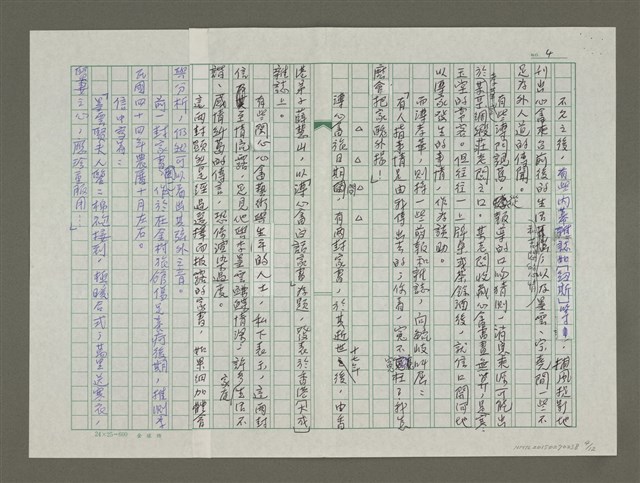 主要名稱：溥心畬傳：（三二） 猶伴詞人作遨遊圖檔，第4張，共12張