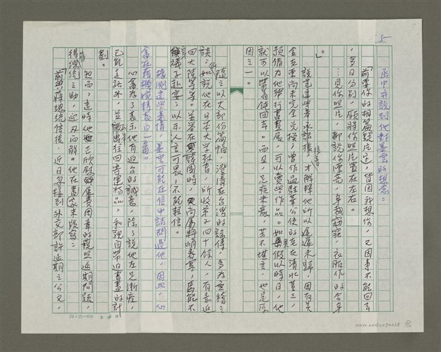 主要名稱：溥心畬傳：（三二） 猶伴詞人作遨遊圖檔，第5張，共12張