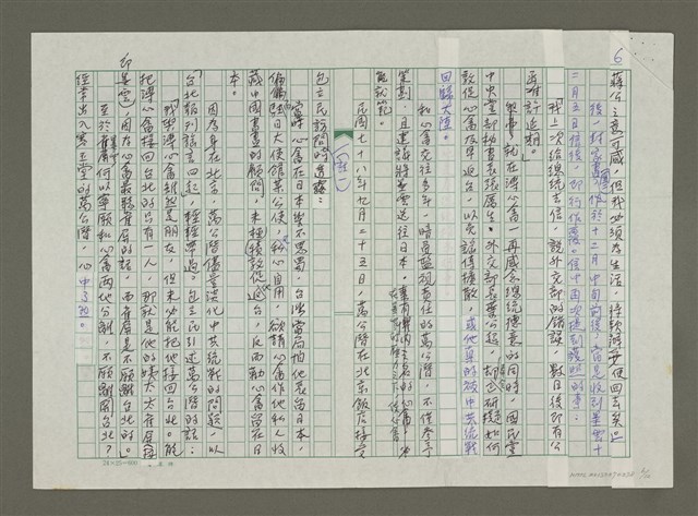 主要名稱：溥心畬傳：（三二） 猶伴詞人作遨遊圖檔，第6張，共12張