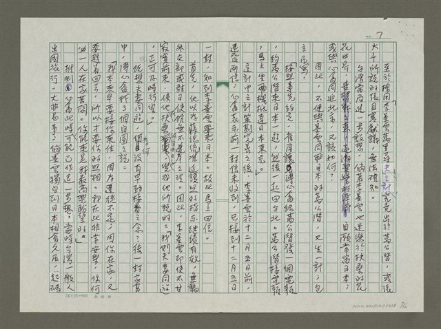 主要名稱：溥心畬傳：（三二） 猶伴詞人作遨遊圖檔，第7張，共12張