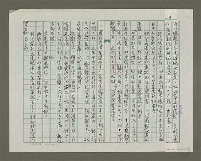 主要名稱：溥心畬傳：（三二） 猶伴詞人作遨遊圖檔，第8張，共12張