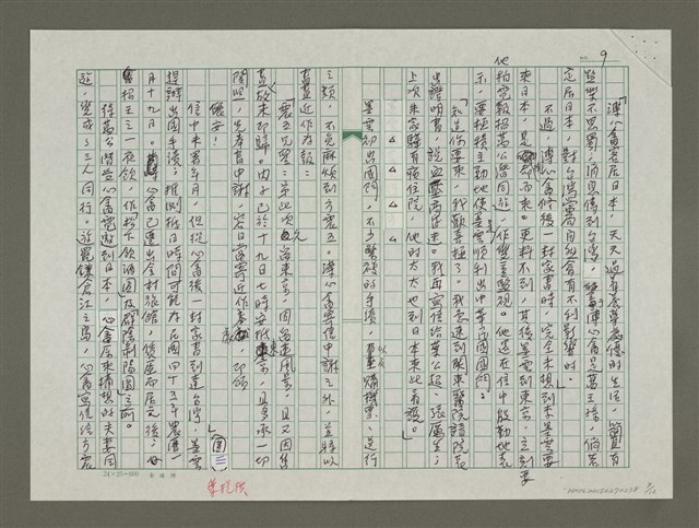 主要名稱：溥心畬傳：（三二） 猶伴詞人作遨遊圖檔，第9張，共12張