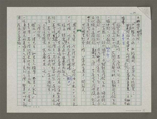 主要名稱：溥心畬傳：（三二） 猶伴詞人作遨遊圖檔，第10張，共12張