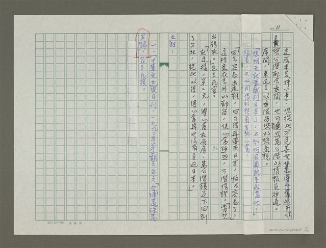 主要名稱：溥心畬傳：（三二） 猶伴詞人作遨遊圖檔，第11張，共12張