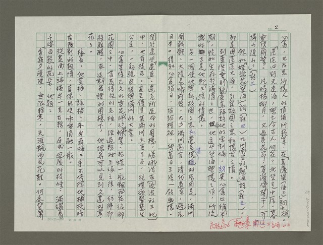 主要名稱：溥心畬傳：（三三） 豈願浮東海圖檔，第2張，共13張