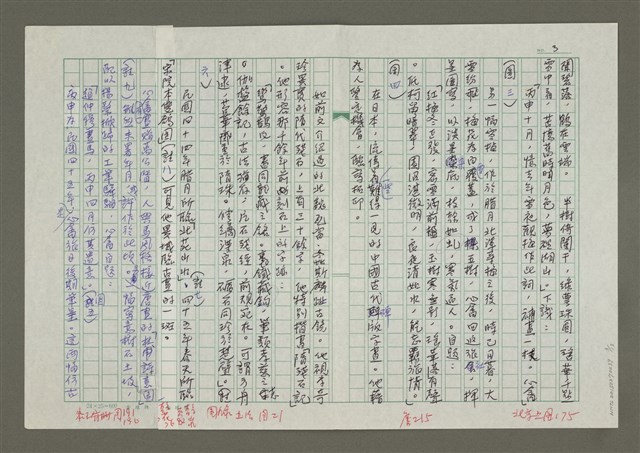 主要名稱：溥心畬傳：（三三） 豈願浮東海圖檔，第3張，共13張