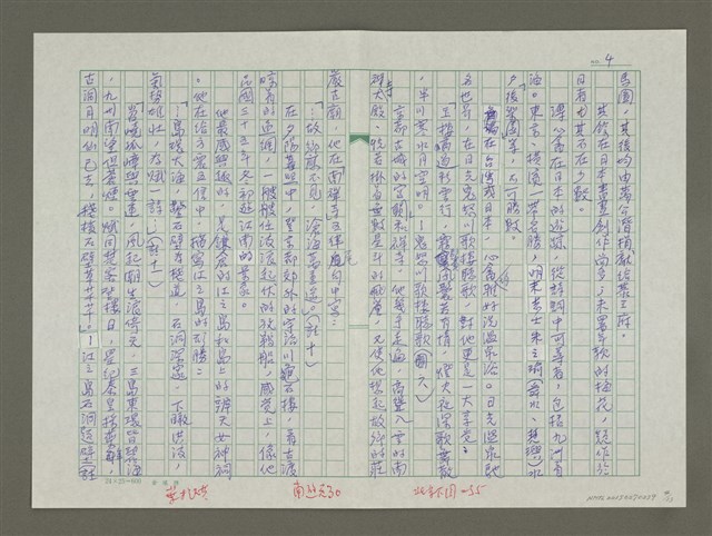 主要名稱：溥心畬傳：（三三） 豈願浮東海圖檔，第4張，共13張