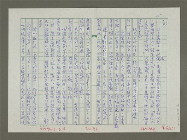 主要名稱：溥心畬傳：（三三） 豈願浮東海圖檔，第5張，共13張