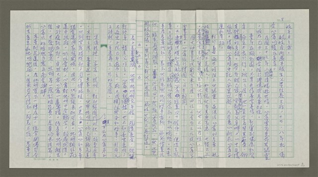 主要名稱：溥心畬傳：（三三） 豈願浮東海圖檔，第8張，共13張