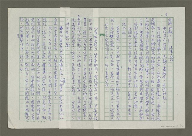 主要名稱：溥心畬傳：（三三） 豈願浮東海圖檔，第9張，共13張