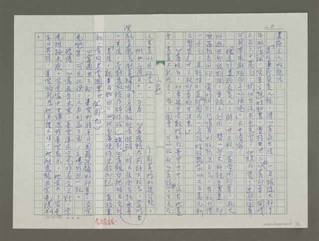 主要名稱：溥心畬傳：（三三） 豈願浮東海圖檔，第11張，共13張
