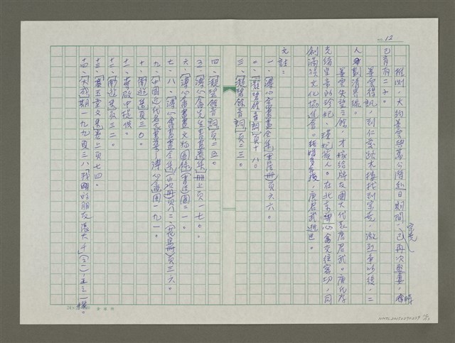 主要名稱：溥心畬傳：（三三） 豈願浮東海圖檔，第12張，共13張