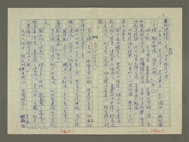 主要名稱：溥心畬傳：（三四） 蠹化圖檔，第2張，共12張