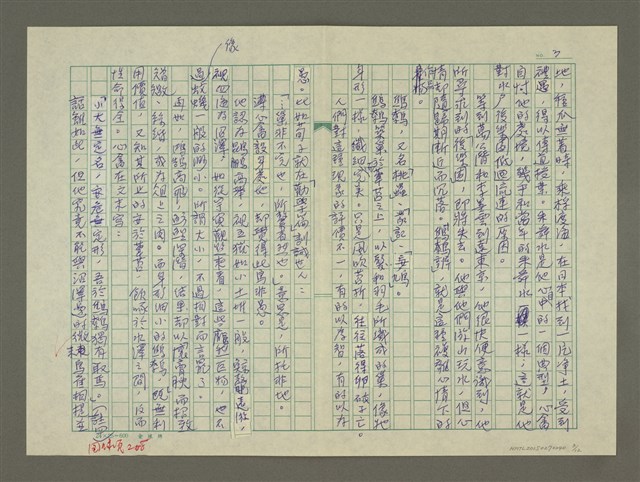 主要名稱：溥心畬傳：（三四） 蠹化圖檔，第3張，共12張