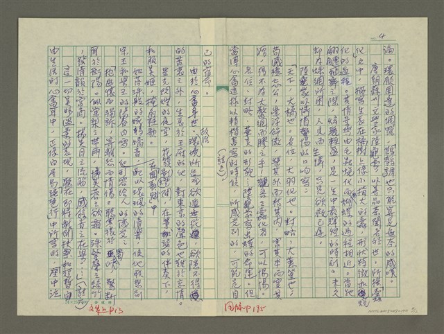 主要名稱：溥心畬傳：（三四） 蠹化圖檔，第4張，共12張