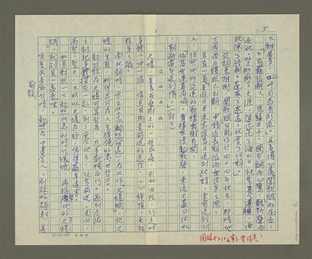 主要名稱：溥心畬傳：（三四） 蠹化圖檔，第5張，共12張
