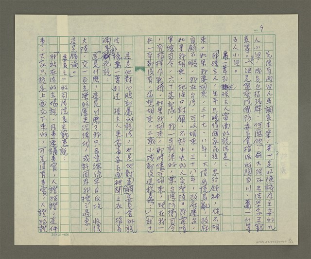 主要名稱：溥心畬傳：（三四） 蠹化圖檔，第9張，共12張