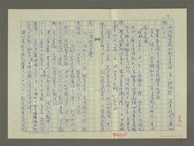 主要名稱：溥心畬傳：（三四） 蠹化圖檔，第10張，共12張