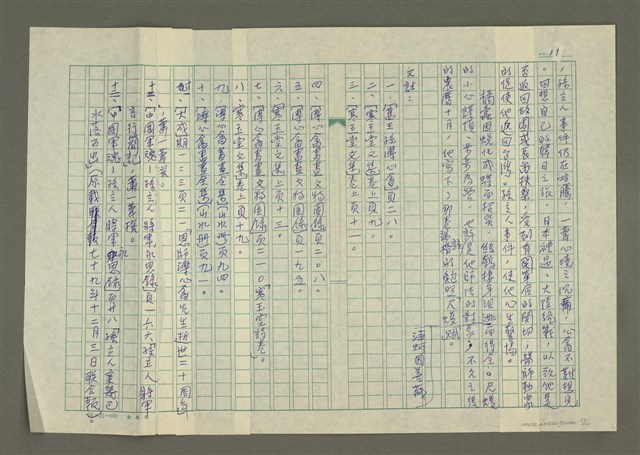 主要名稱：溥心畬傳：（三四） 蠹化圖檔，第11張，共12張