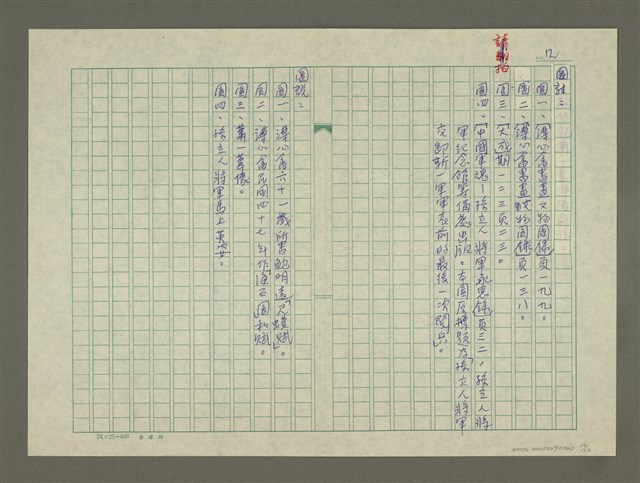 主要名稱：溥心畬傳：（三四） 蠹化圖檔，第12張，共12張