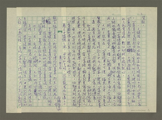 主要名稱：溥心畬傳：（三五） 湯泉湧翠溪圖檔，第3張，共14張