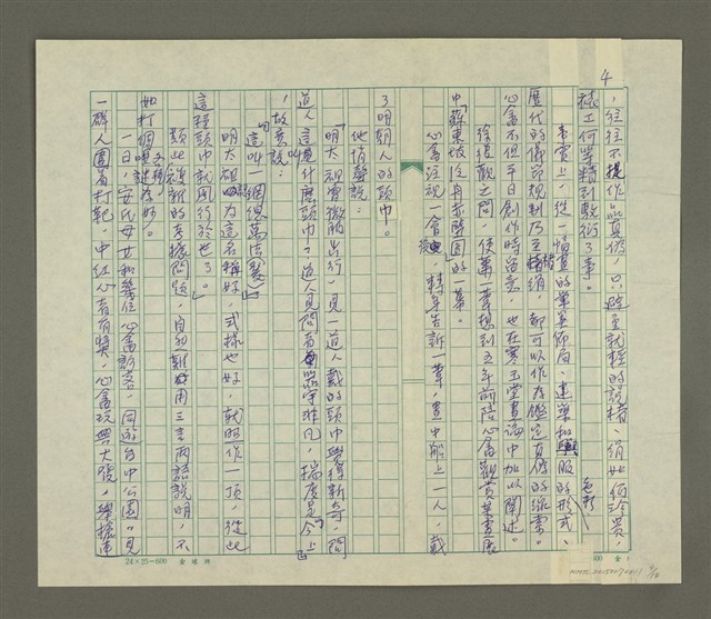 主要名稱：溥心畬傳：（三五） 湯泉湧翠溪圖檔，第4張，共14張
