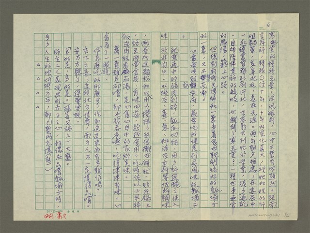 主要名稱：溥心畬傳：（三五） 湯泉湧翠溪圖檔，第6張，共14張