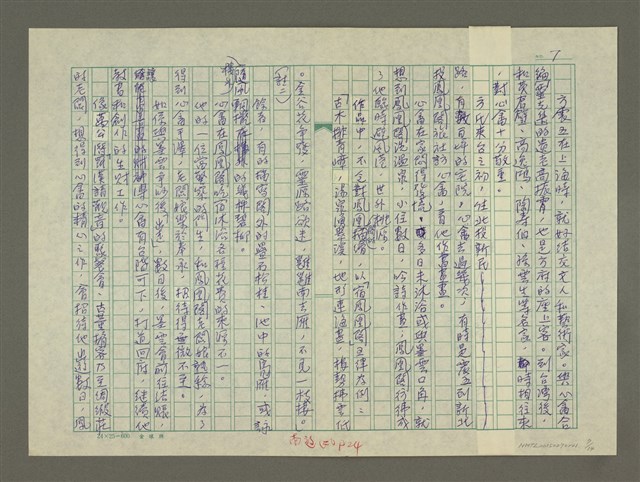 主要名稱：溥心畬傳：（三五） 湯泉湧翠溪圖檔，第7張，共14張